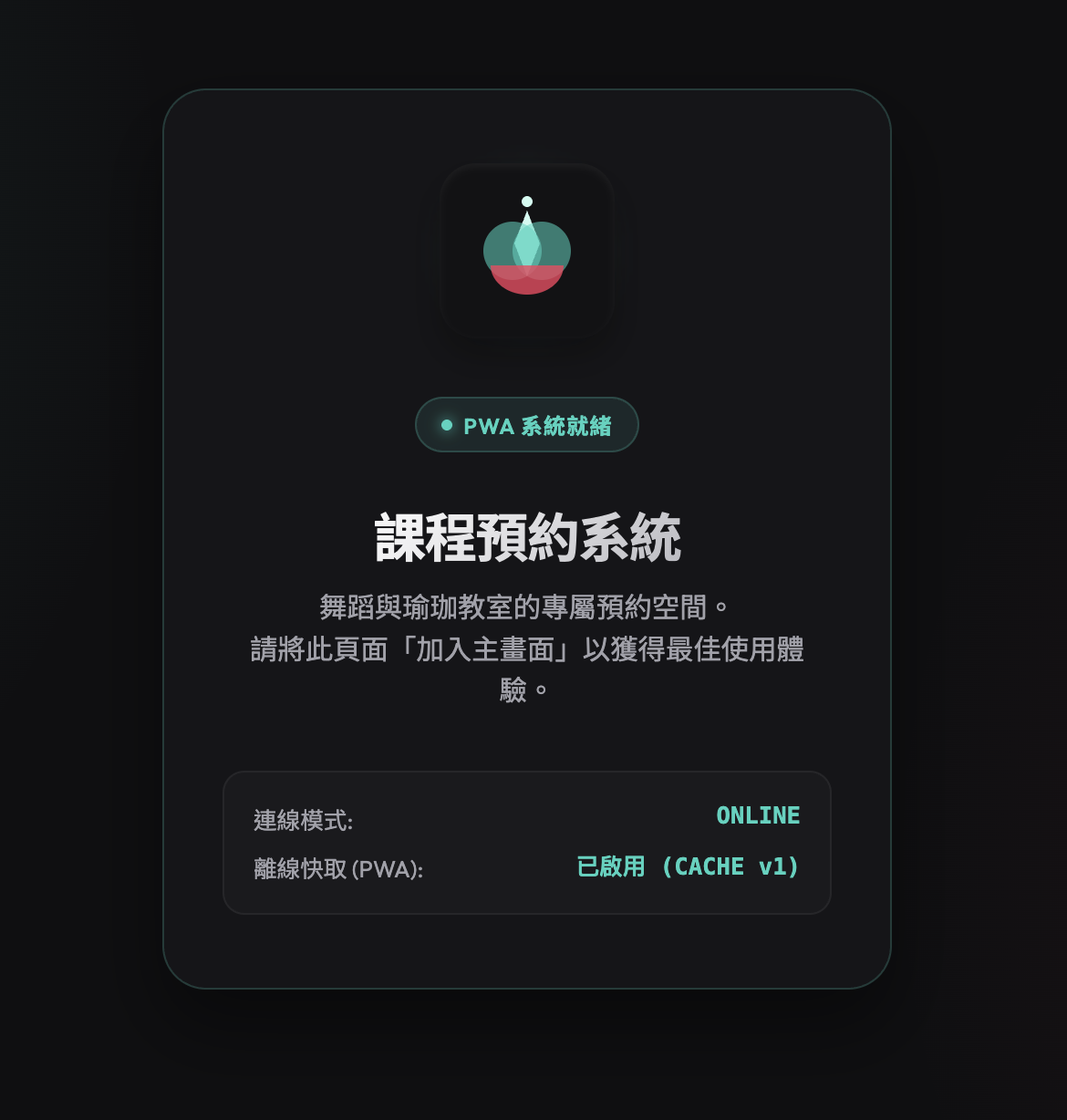 做出來的 LINE 課程預約系統 PWA 首頁