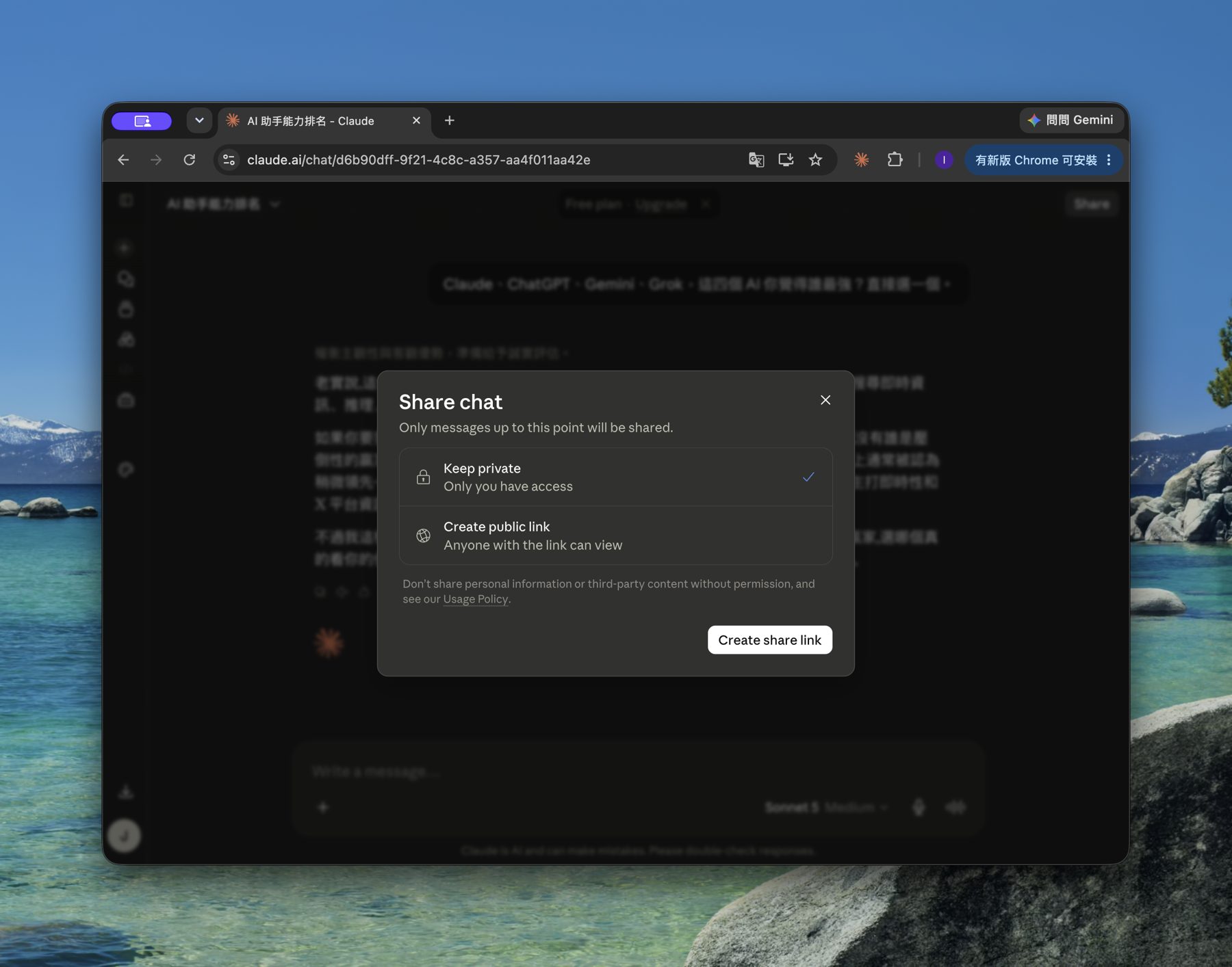 Claude 分享對話框:保持私密,或建立公開連結