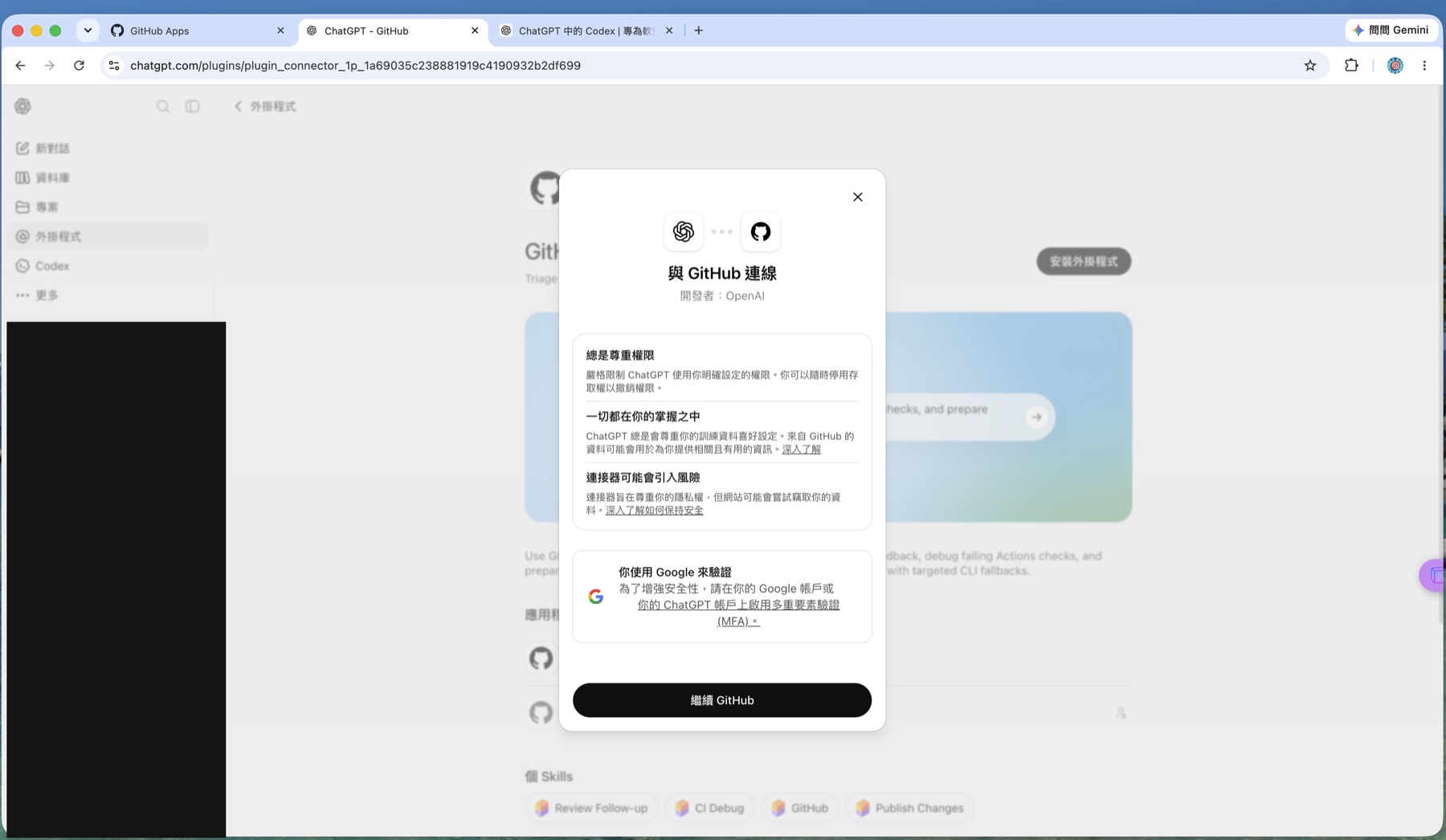 ChatGPT 的「與 GitHub 連線」授權彈窗,開發者顯示為 OpenAI