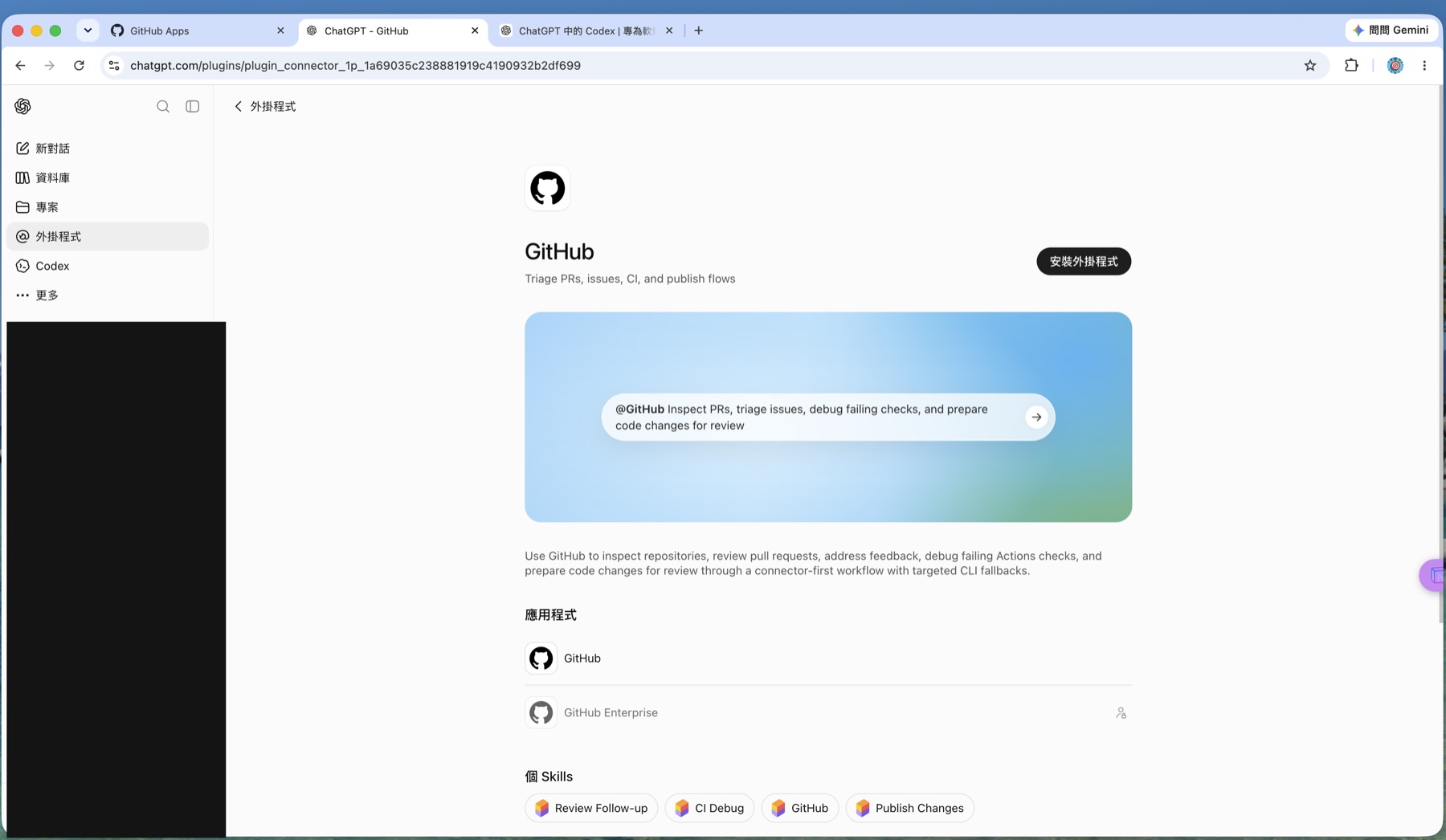 ChatGPT 的 GitHub 連接器詳情頁,顯示應用程式與四個 Skills