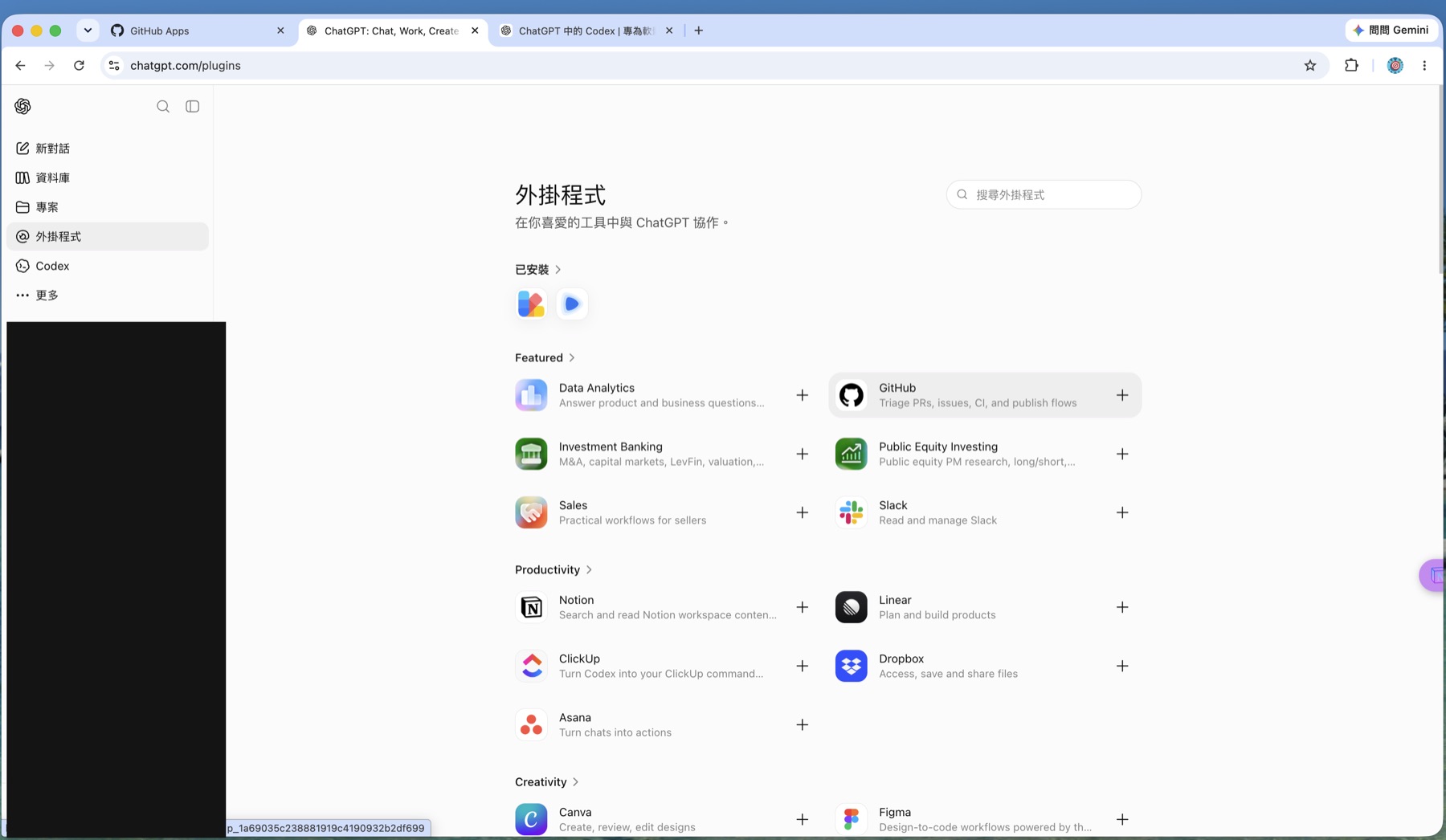 ChatGPT 外掛程式頁面的 Featured 區塊,右欄第一個是 GitHub