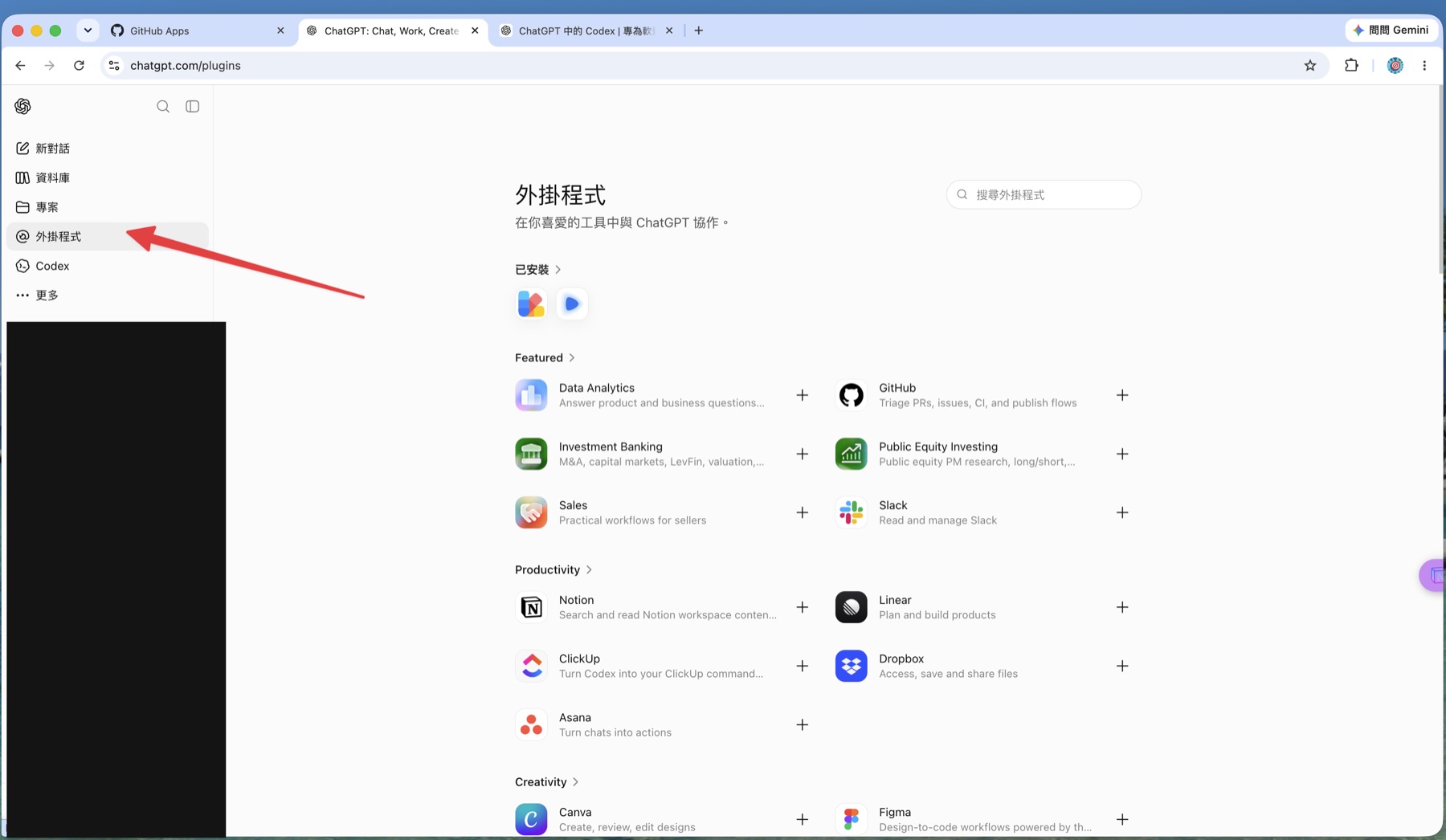 ChatGPT 左側欄的「外掛程式」入口