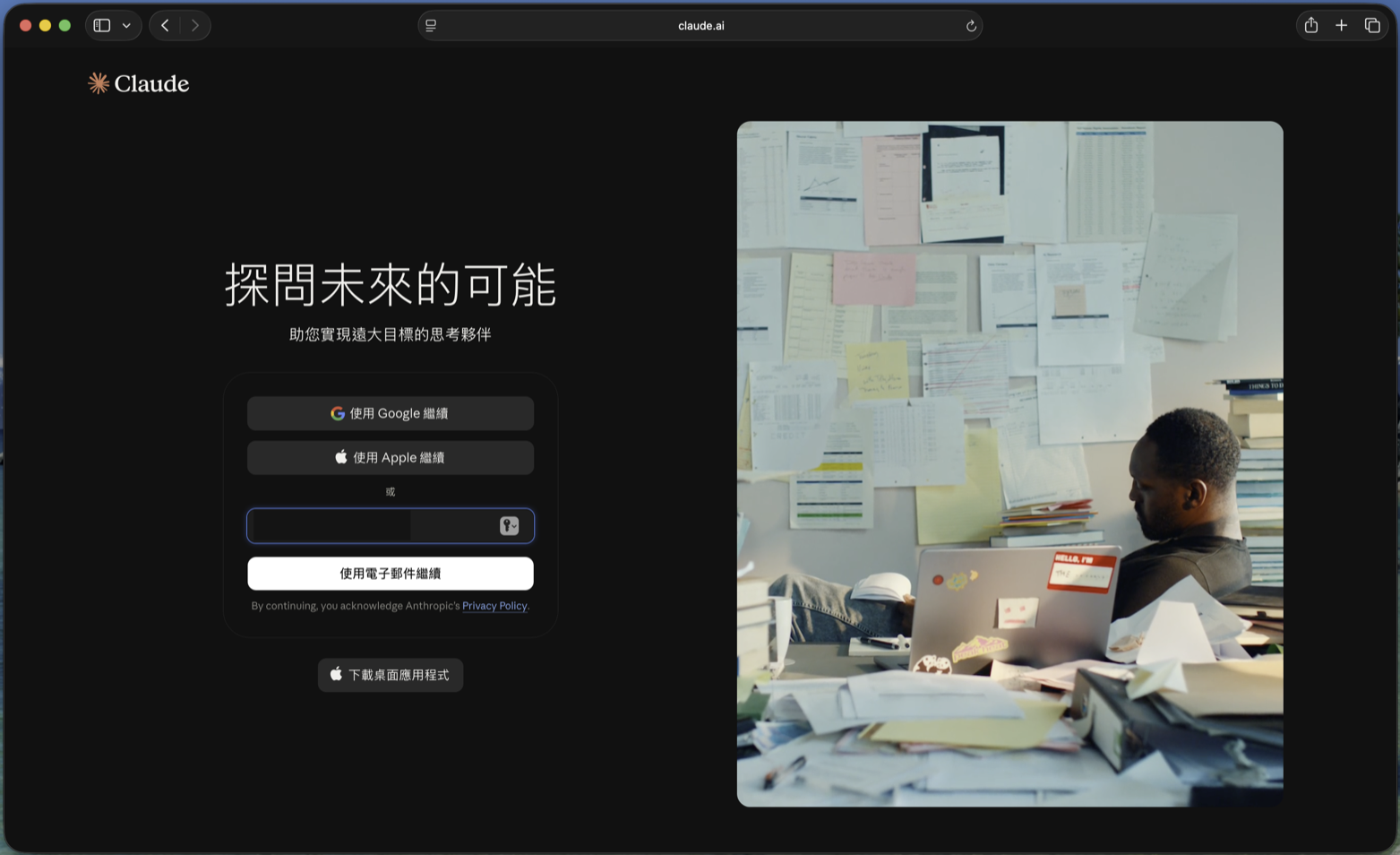 Claude 登入頁，可選 Google、Apple 或輸入電子郵件繼續
