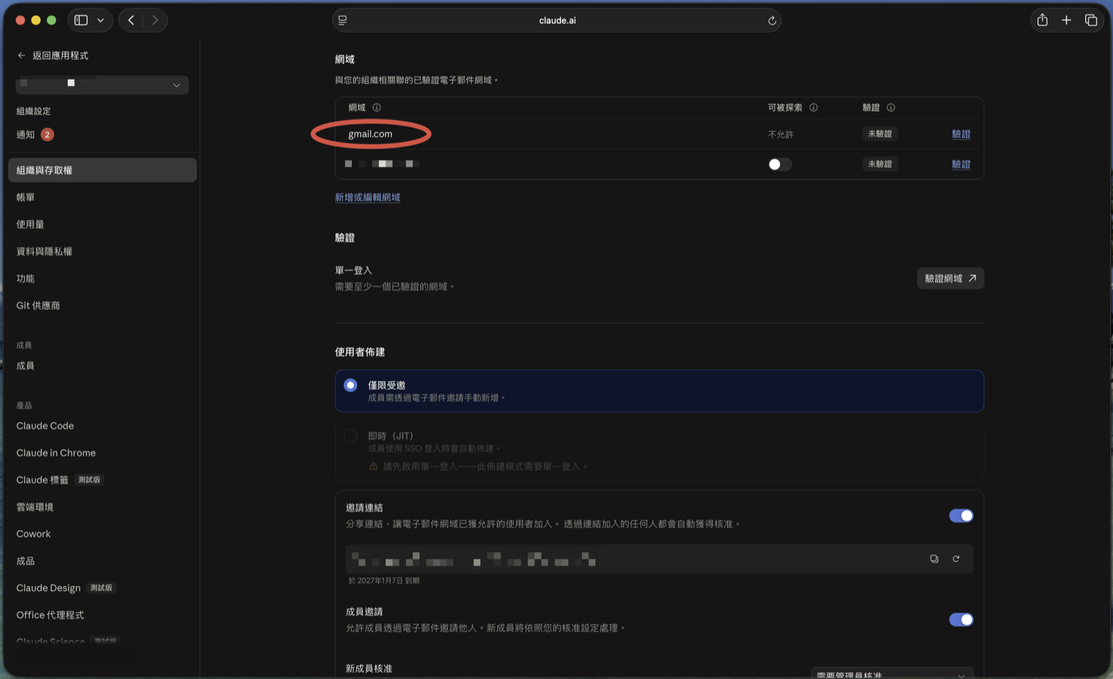 網域清單中出現 gmail.com，「可被探索」顯示不允許