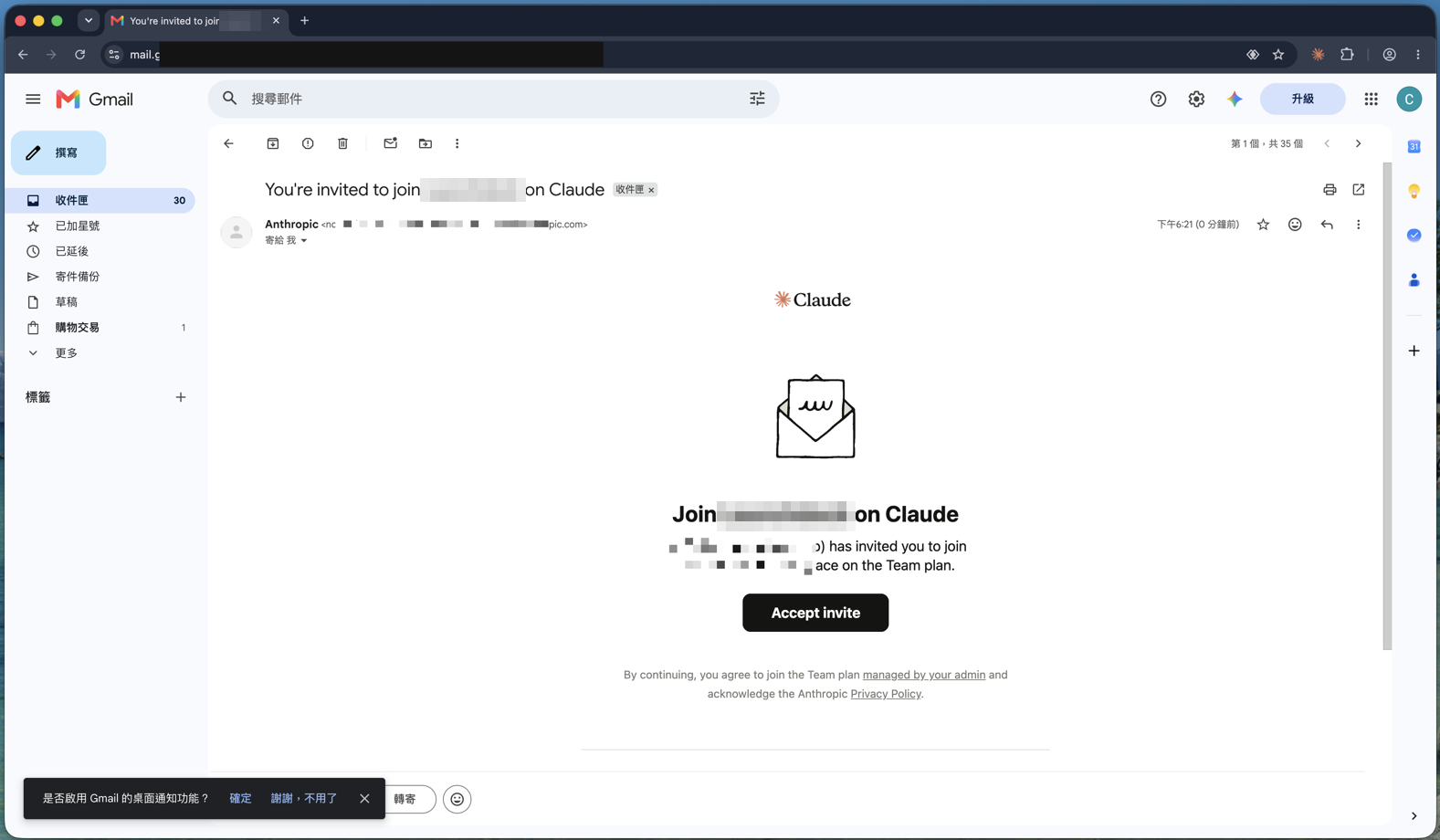 Gmail 收到「You're invited to join … on Claude」邀請信，中間有 Accept invite 按鈕