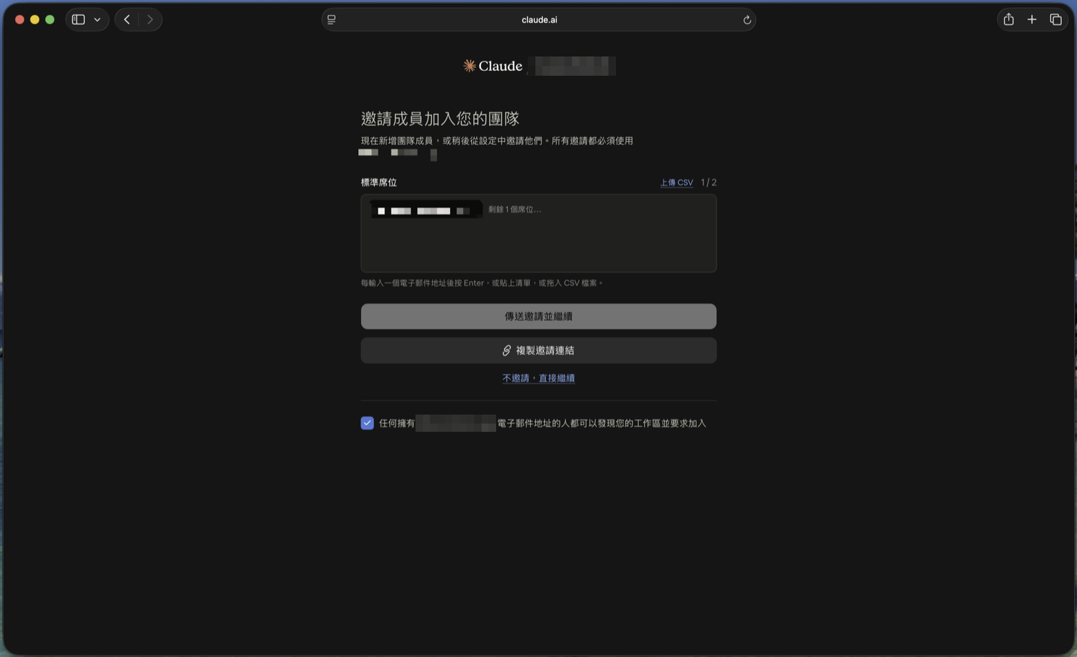 「邀請成員加入您的團隊」，可輸入 email、複製邀請連結，或不邀請直接繼續
