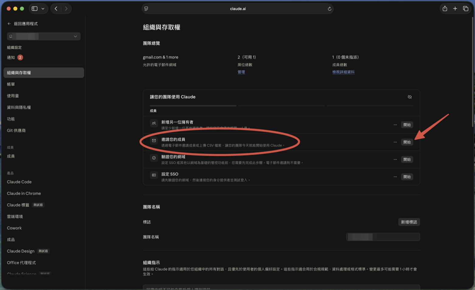 組織與存取權頁面，圈起「邀請您的成員」並以箭頭指向「開始」按鈕