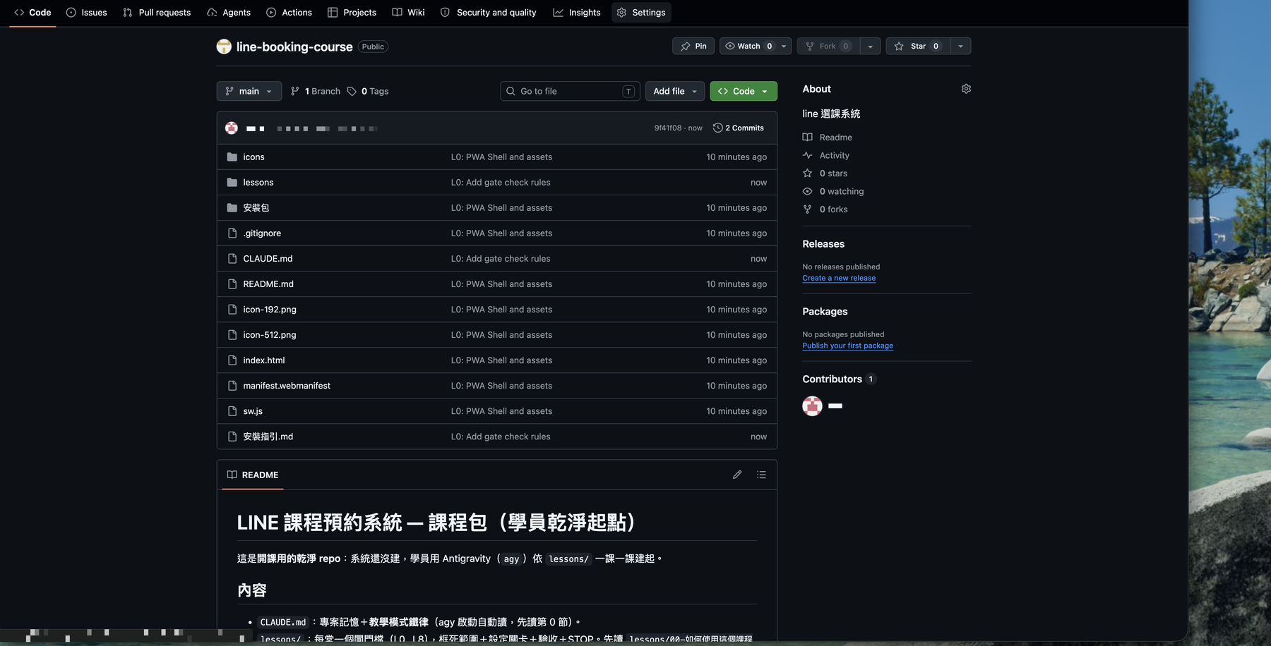 推送後 GitHub repo 顯示專案檔案與 README