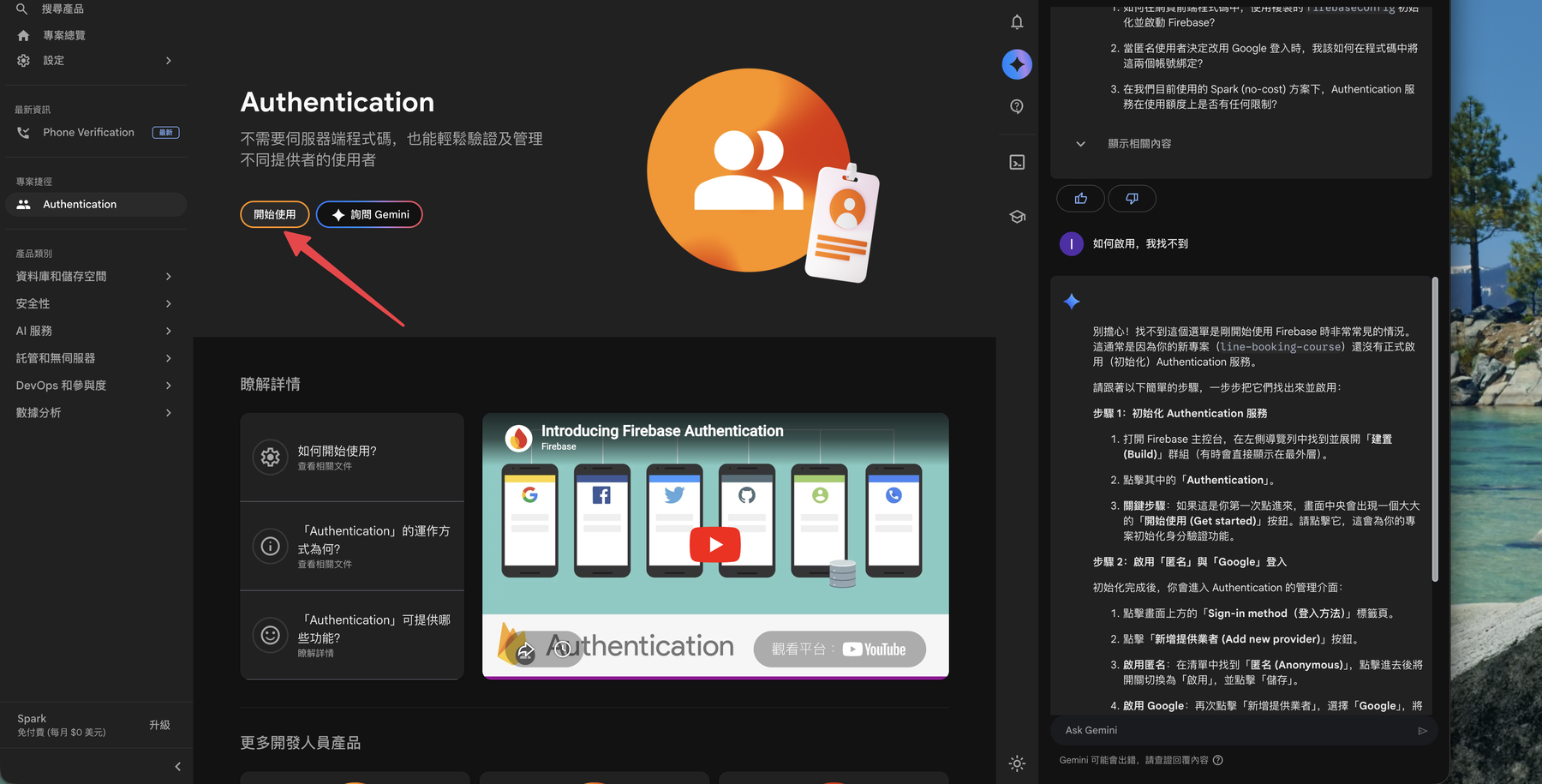 Authentication 介紹頁,點開始使用