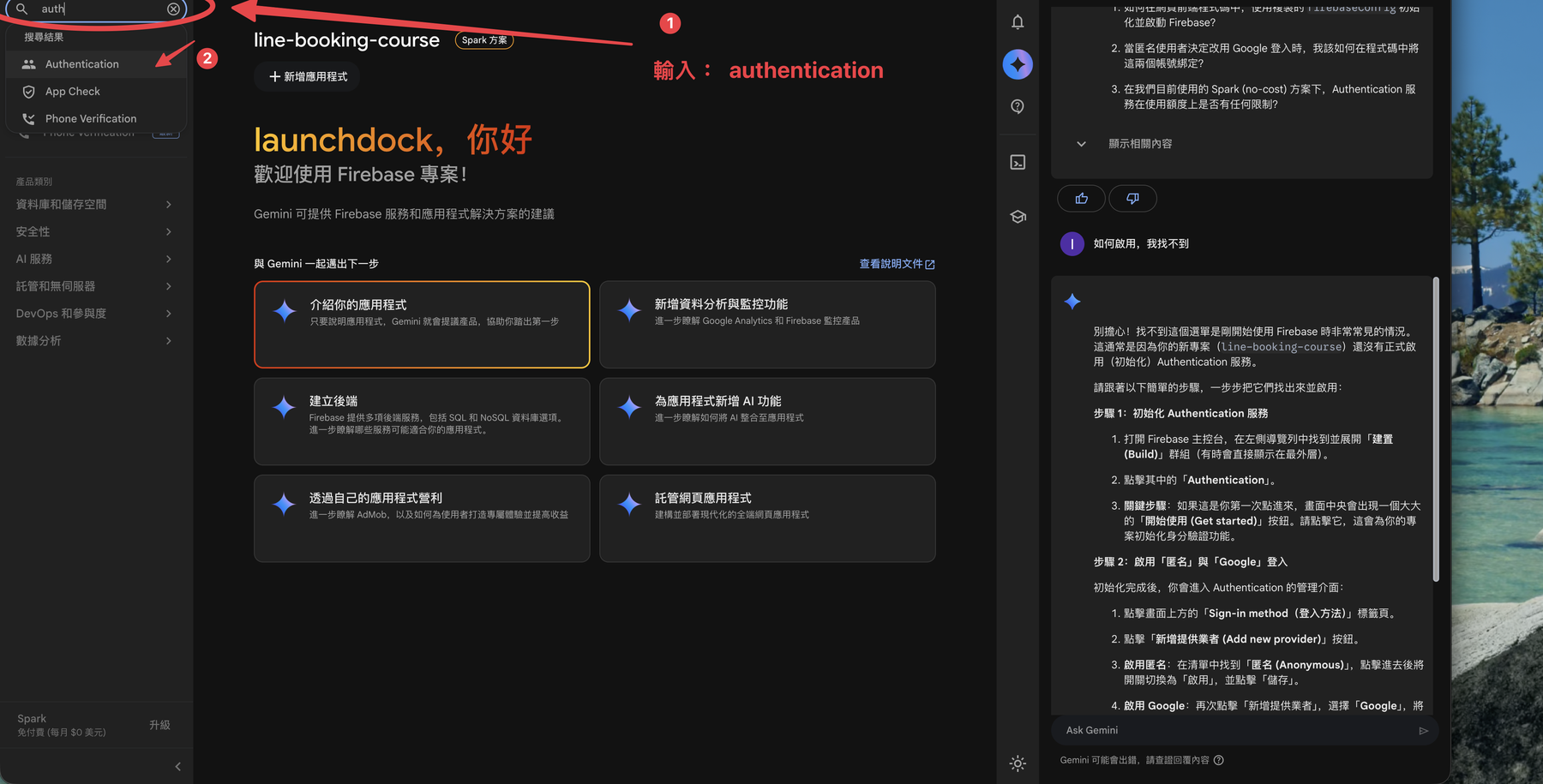 在 Firebase 左上搜尋 authentication
