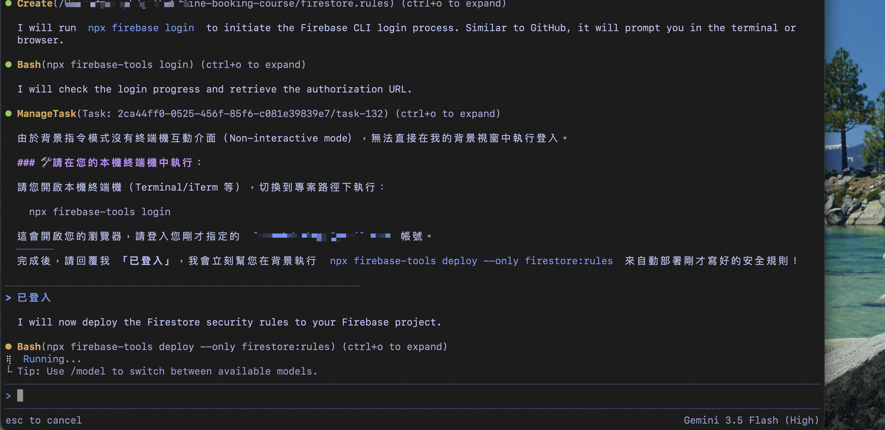 終端機執行 firebase-tools deploy --only firestore:rules