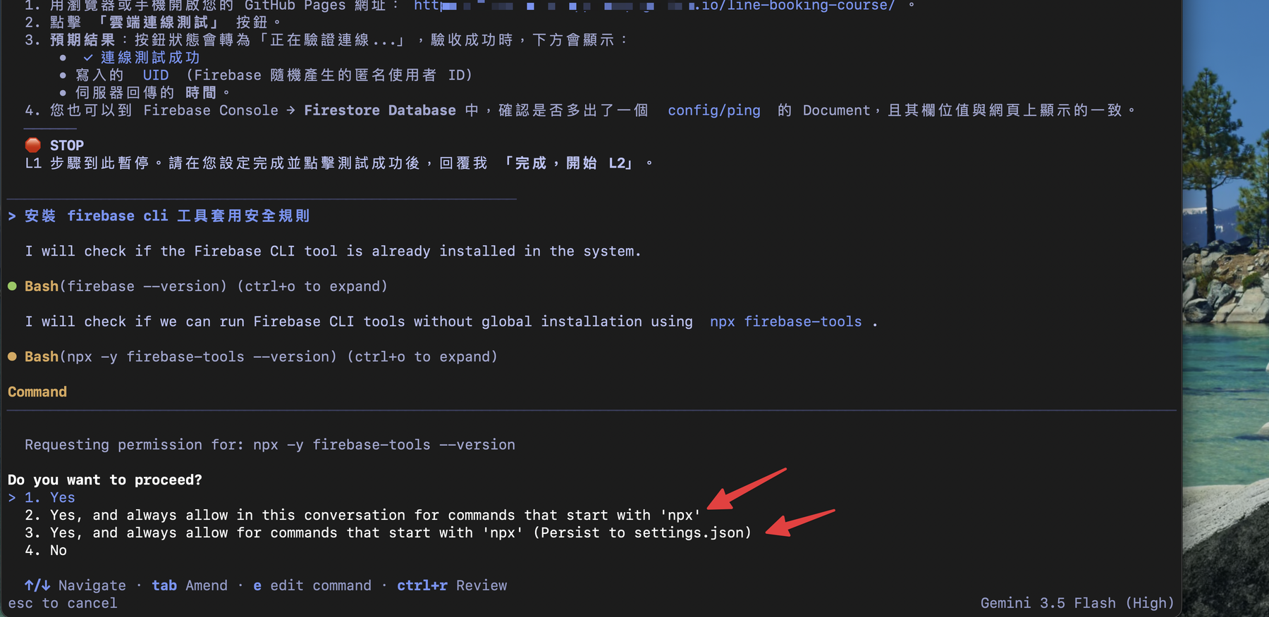終端機詢問是否允許執行 npx firebase-tools