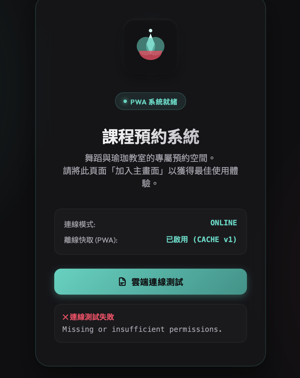 PWA 頁面的雲端連線測試失敗,顯示 Missing or insufficient permissions