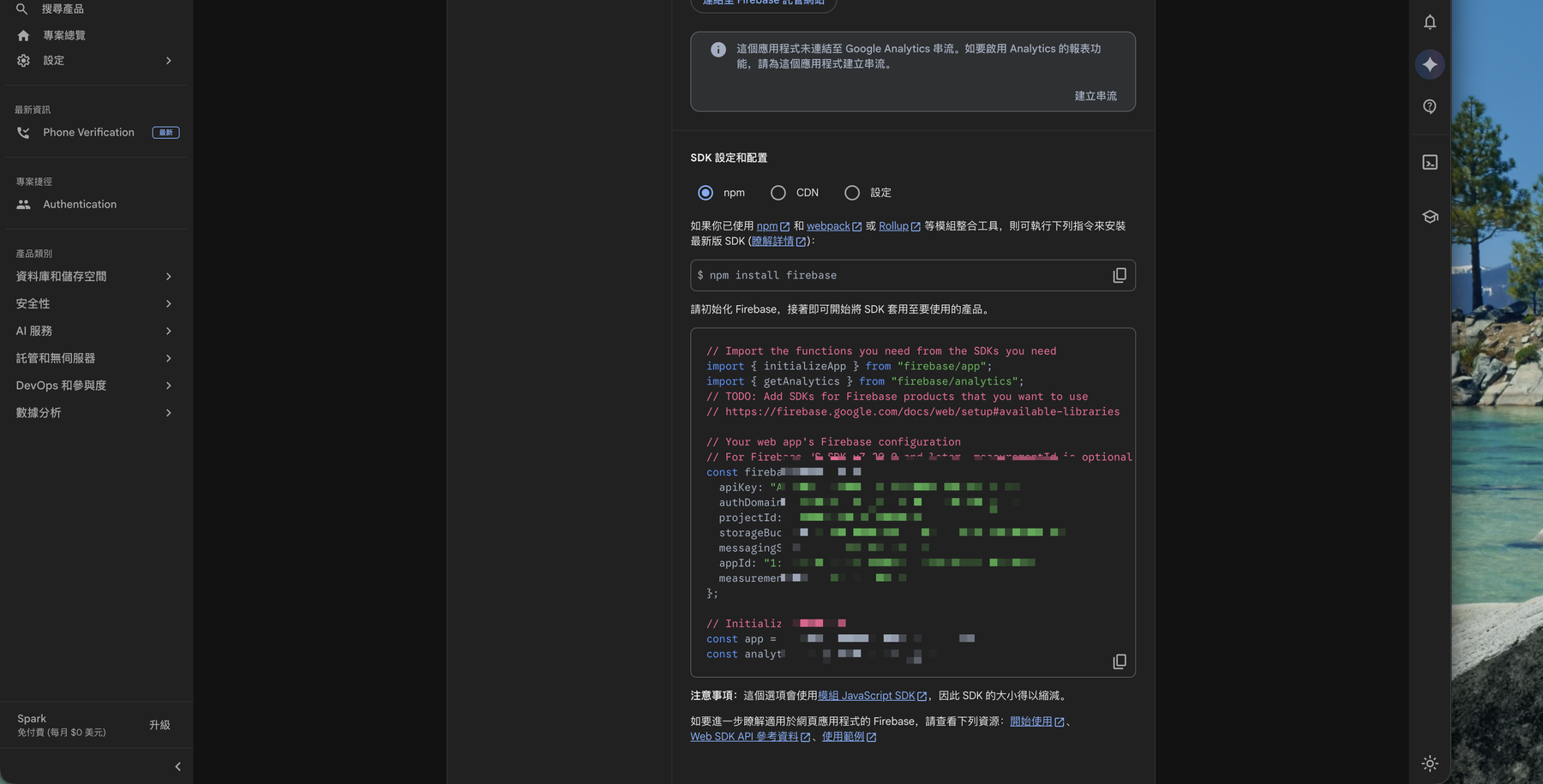 Firebase Web SDK 設定,含 npm install firebase 與 firebaseConfig