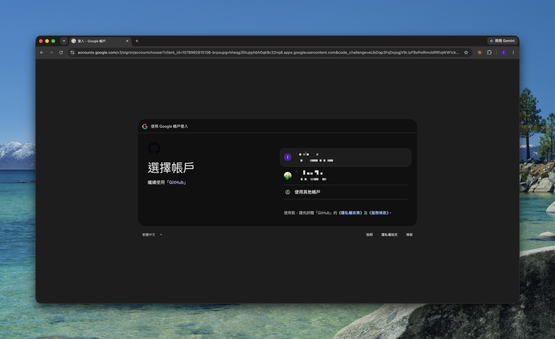 Google 選擇帳戶畫面,繼續使用 GitHub