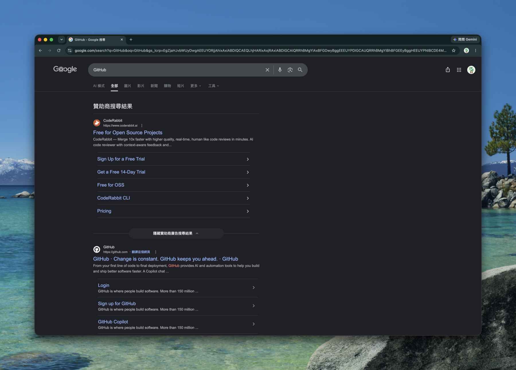 在 Google 搜尋 GitHub,認明官方 github.com 結果