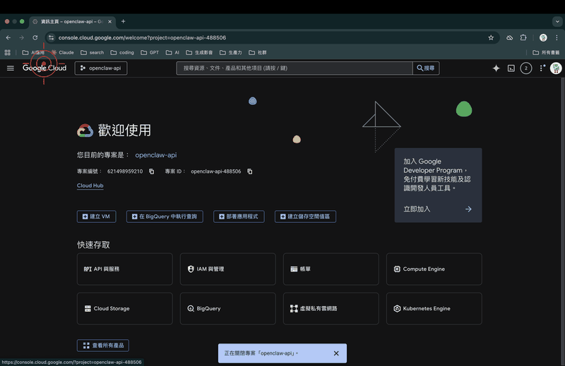 Google Cloud Console 首頁畫面