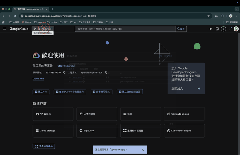 點擊頂部專案選擇器