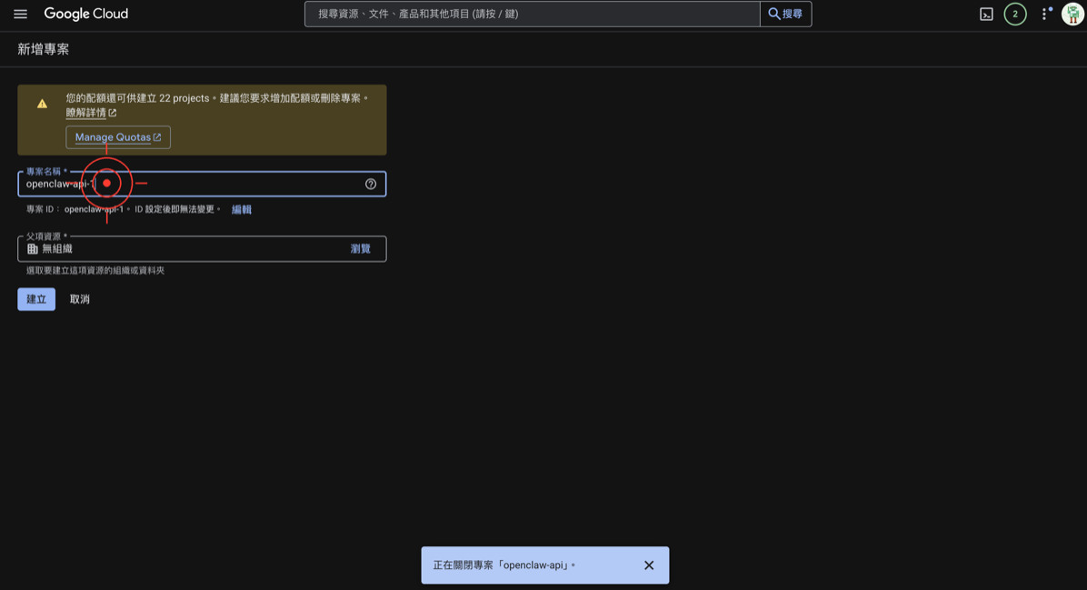 輸入專案名稱並建立