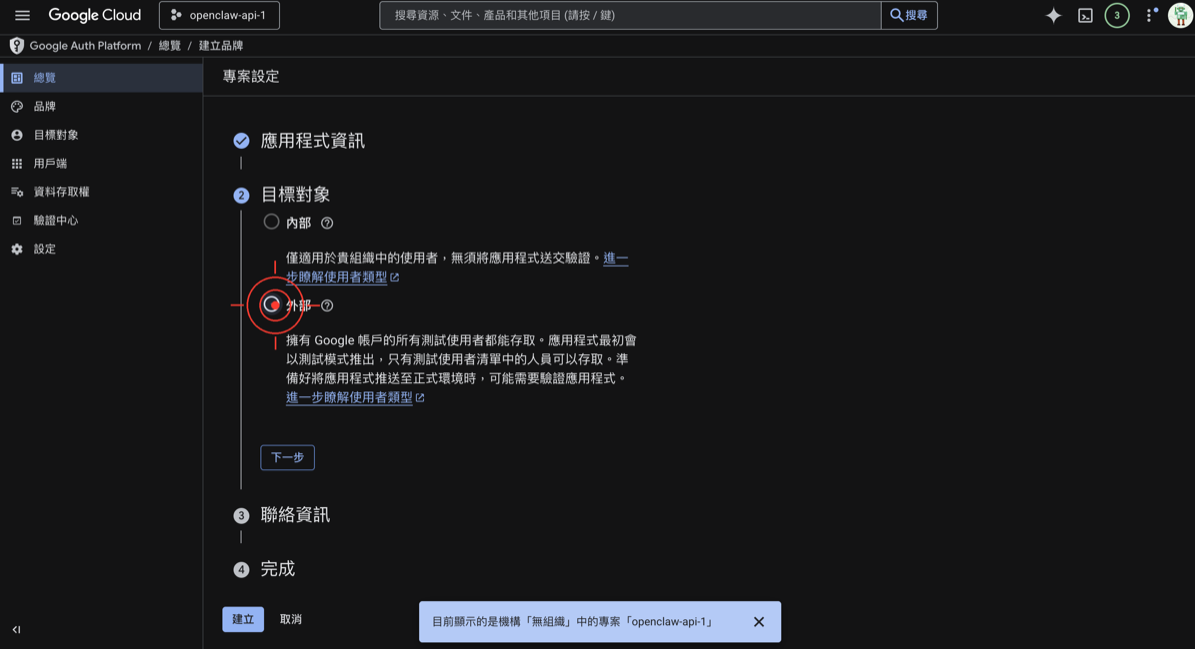 選擇外部使用者類型