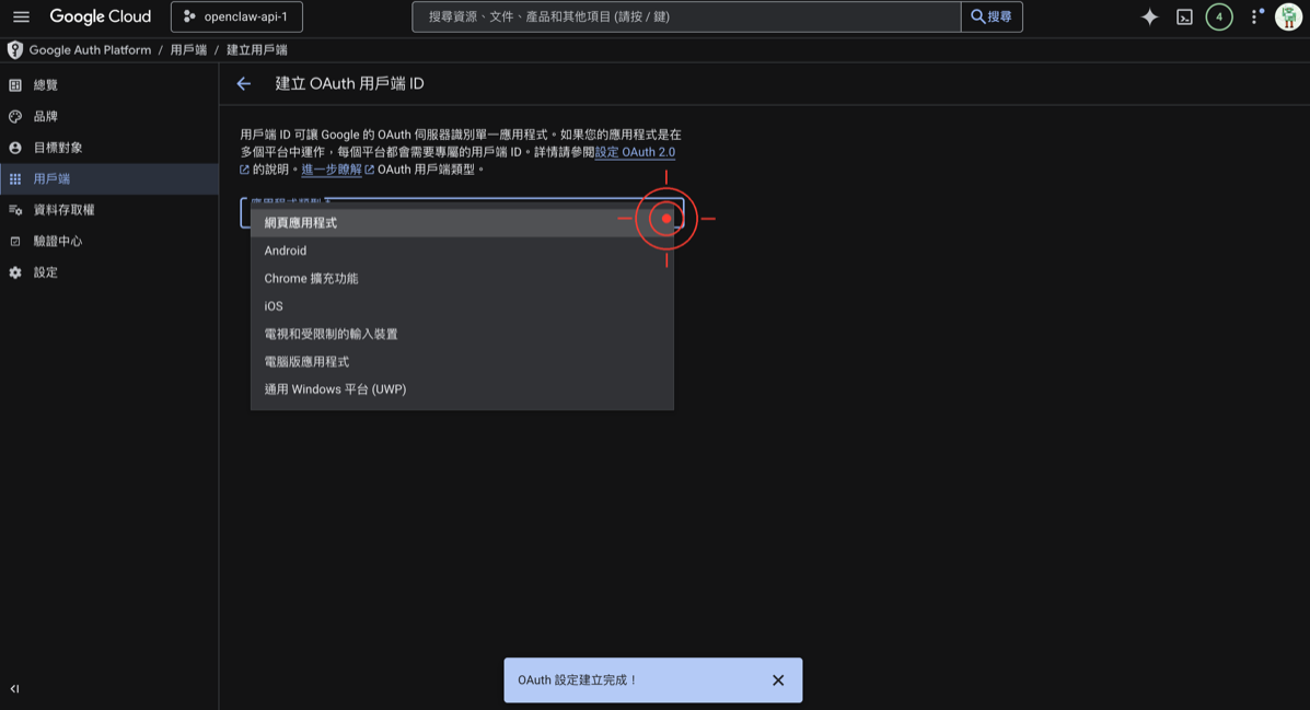 選擇外部使用者類型