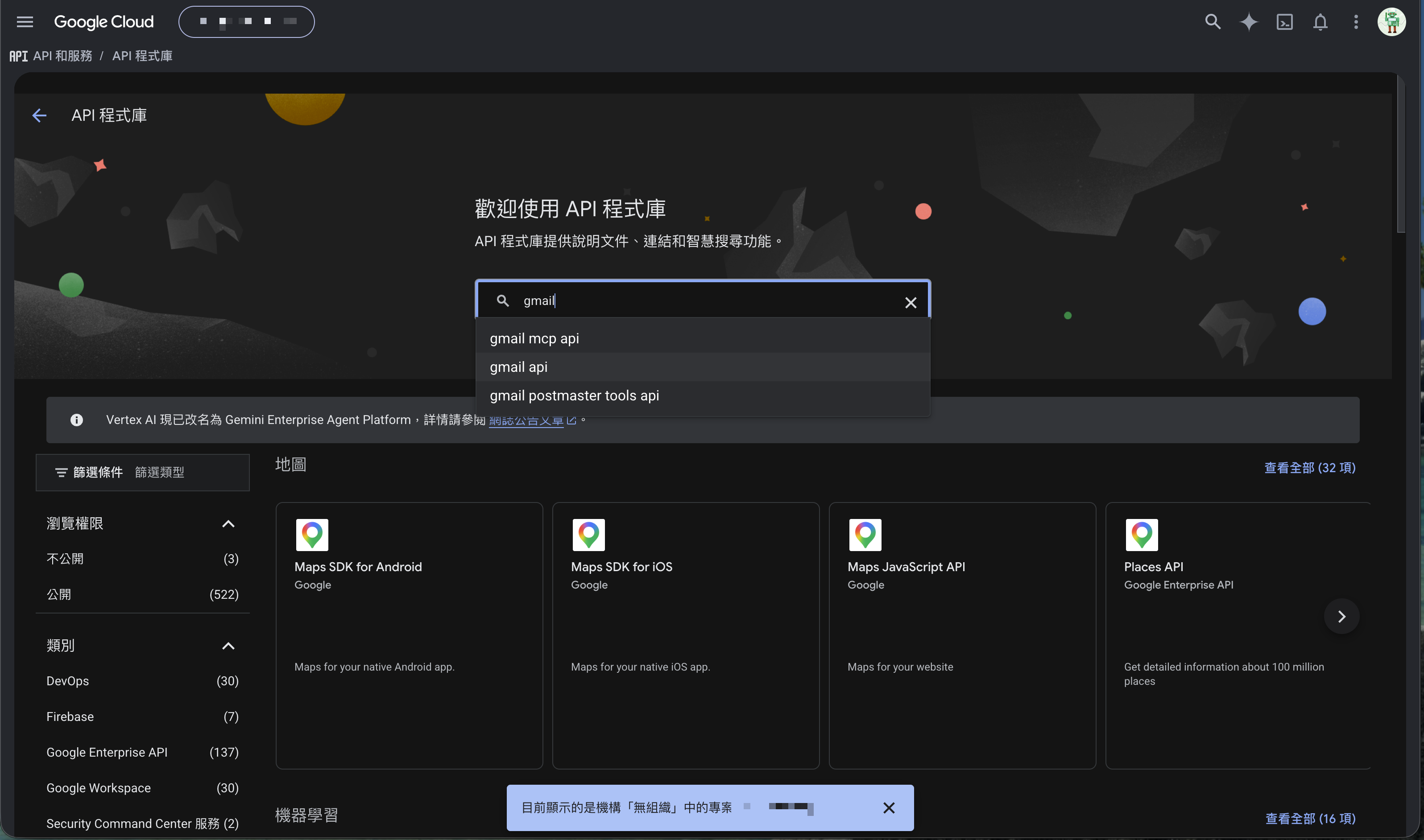 在 Google Cloud API 程式庫搜尋 gmail