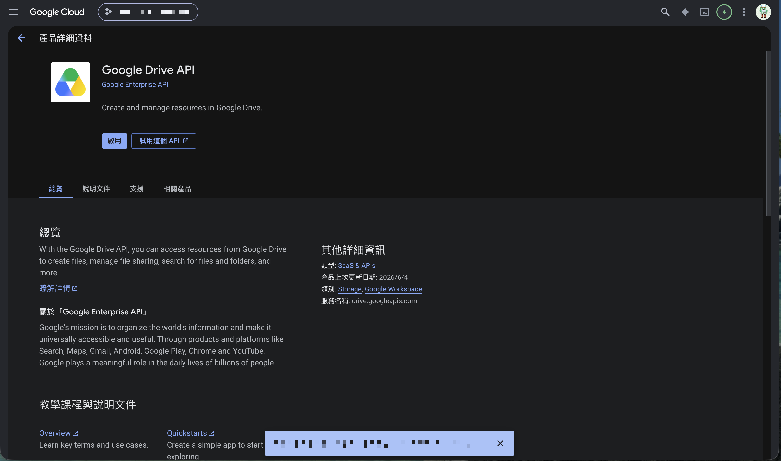 啟用 Google Drive API