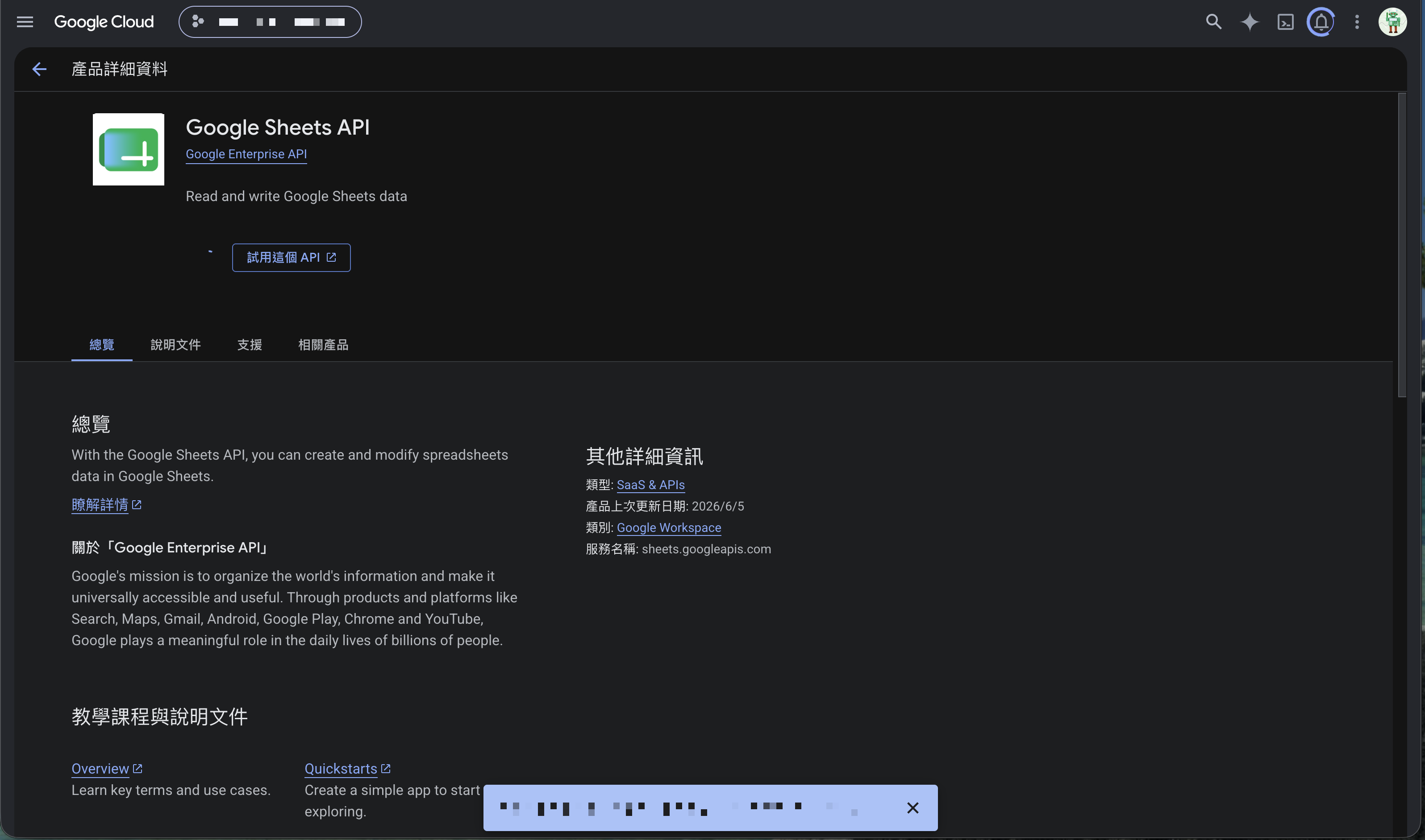 啟用 Google Sheets API