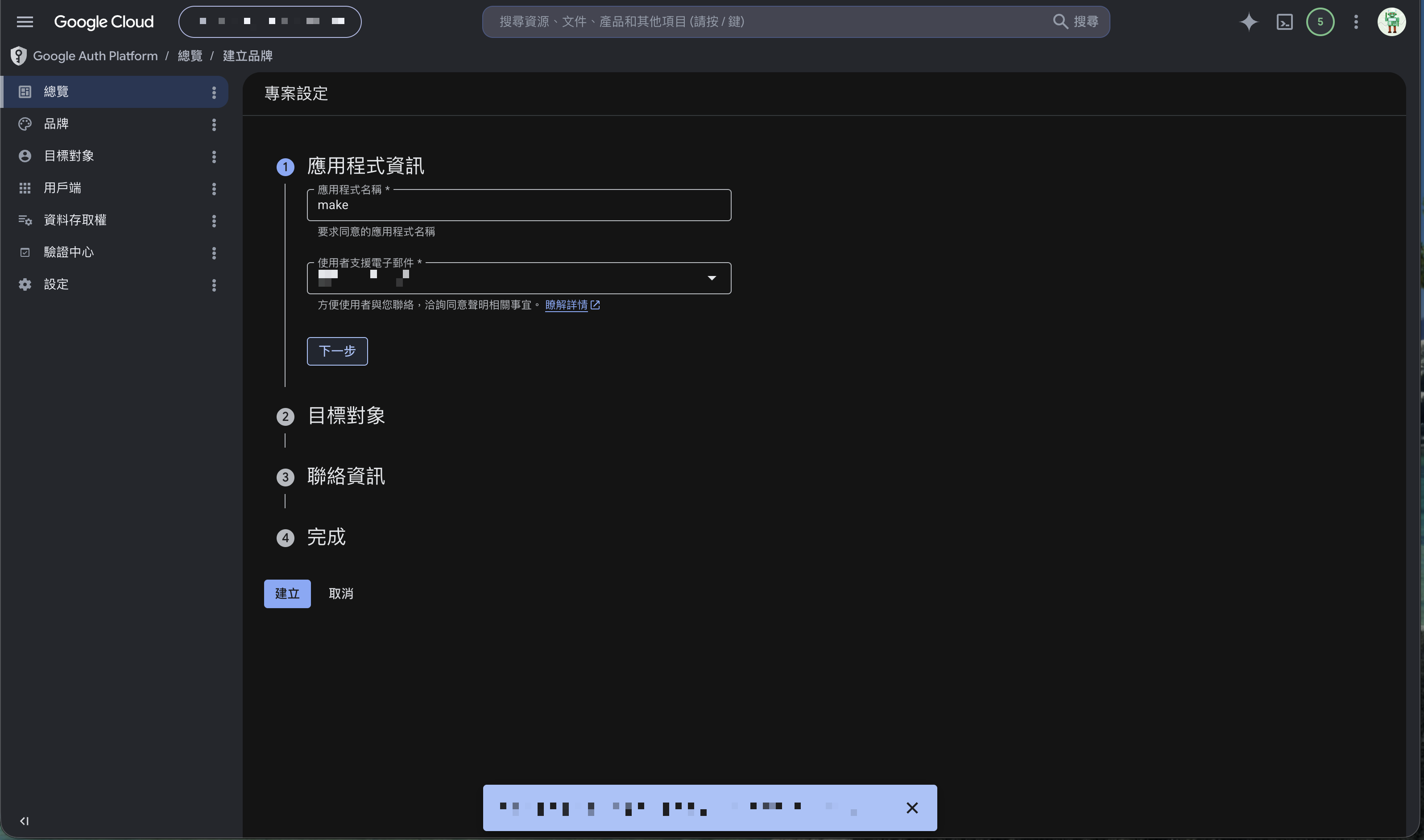 設定 OAuth 應用程式資訊
