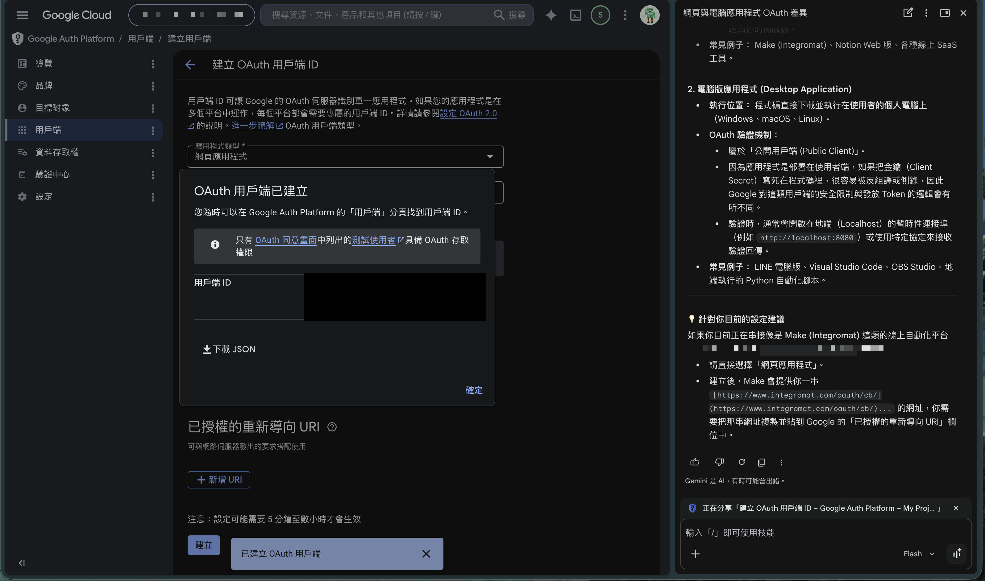OAuth 用戶端建立完成,取得 Client ID/Secret