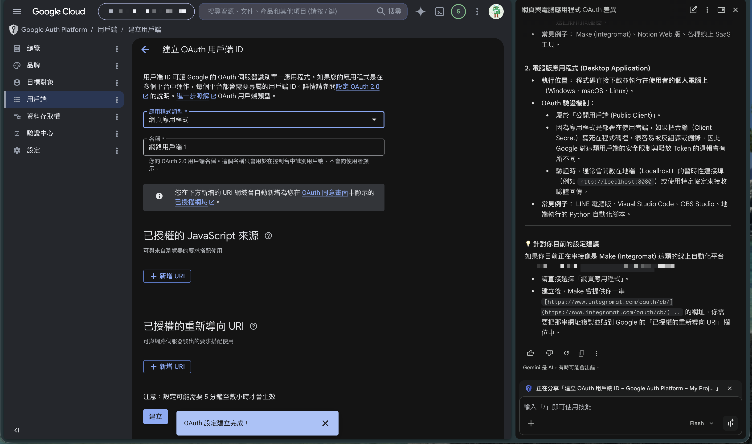 設定網頁應用程式 OAuth 用戶端