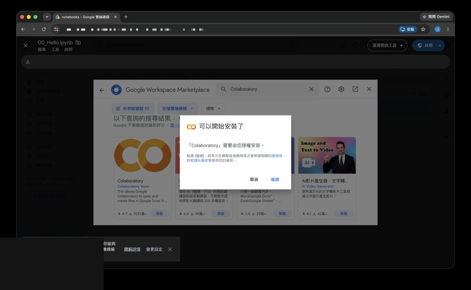「可以開始安裝了」的授權確認視窗