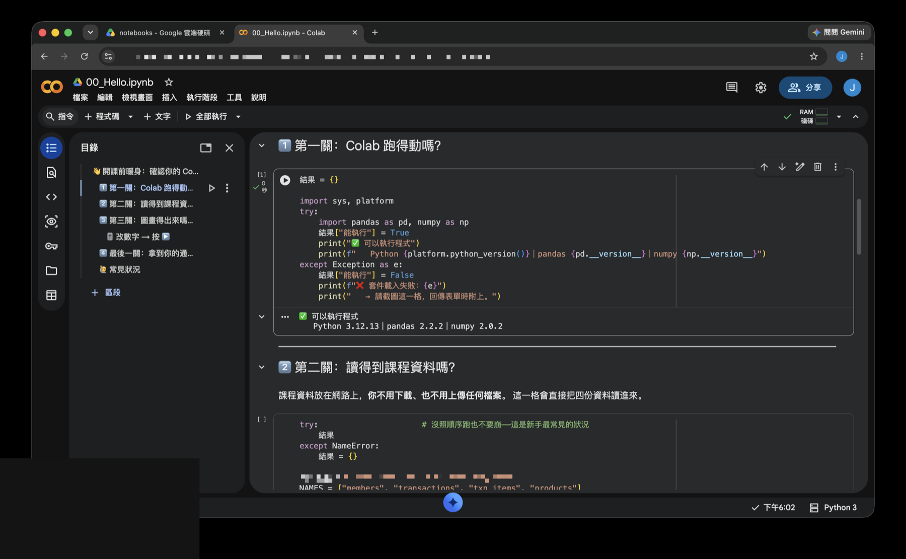 第一個儲存格執行成功，下方印出 Python 與 pandas、numpy 版本