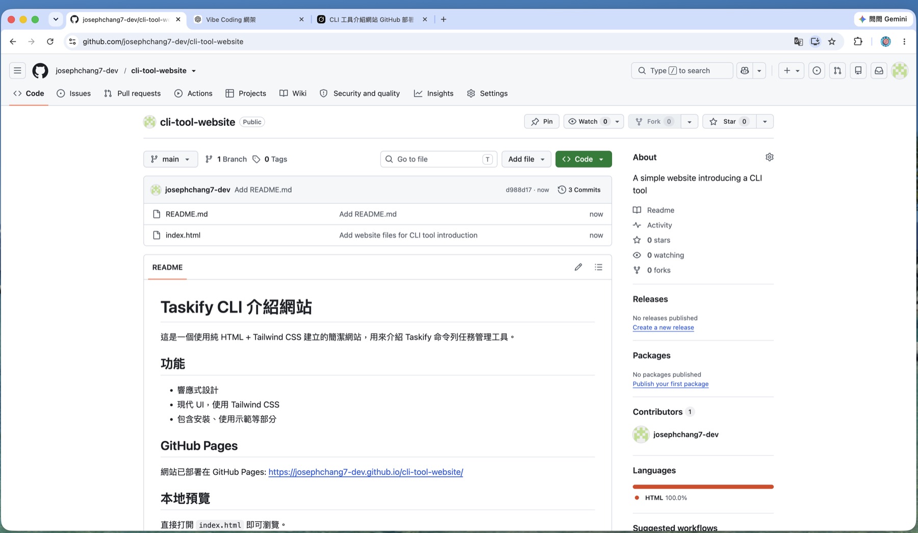 GitHub 上實際生成的 repo,含 README.md 與 index.html、3 個 commit