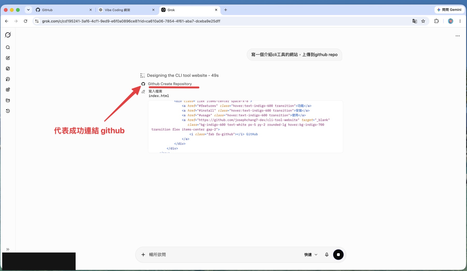 Grok 執行過程中出現 Github Create Repository,代表已成功連結並操作 GitHub