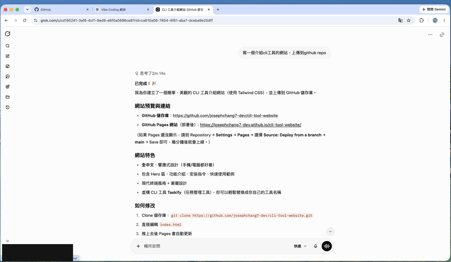 Grok 完成後的回覆,附上 GitHub 儲存庫連結、GitHub Pages 網址與修改方式