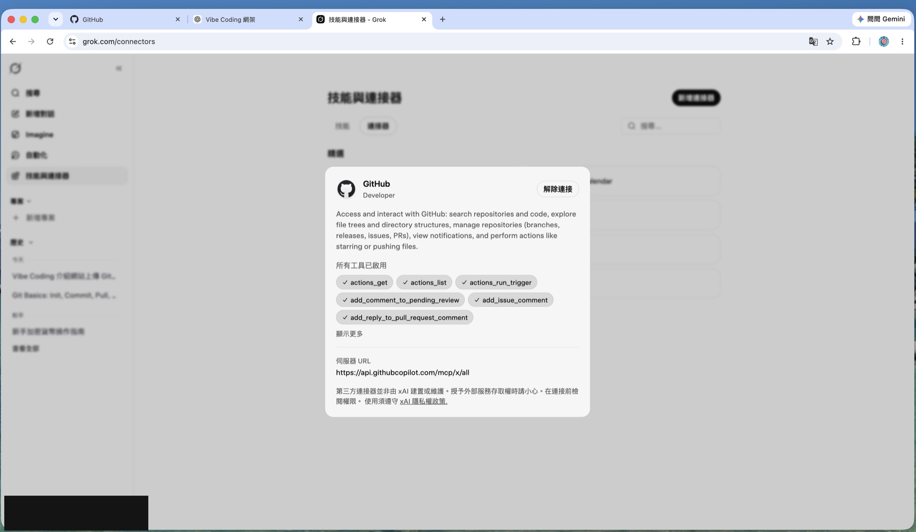Grok 顯示 GitHub 連接器已連接,所有工具已啟用並列出工具清單