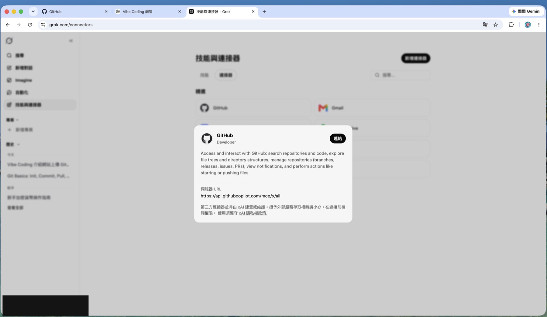 Grok 的 GitHub 連接器說明卡,顯示伺服器 URL 與第三方連接器警語