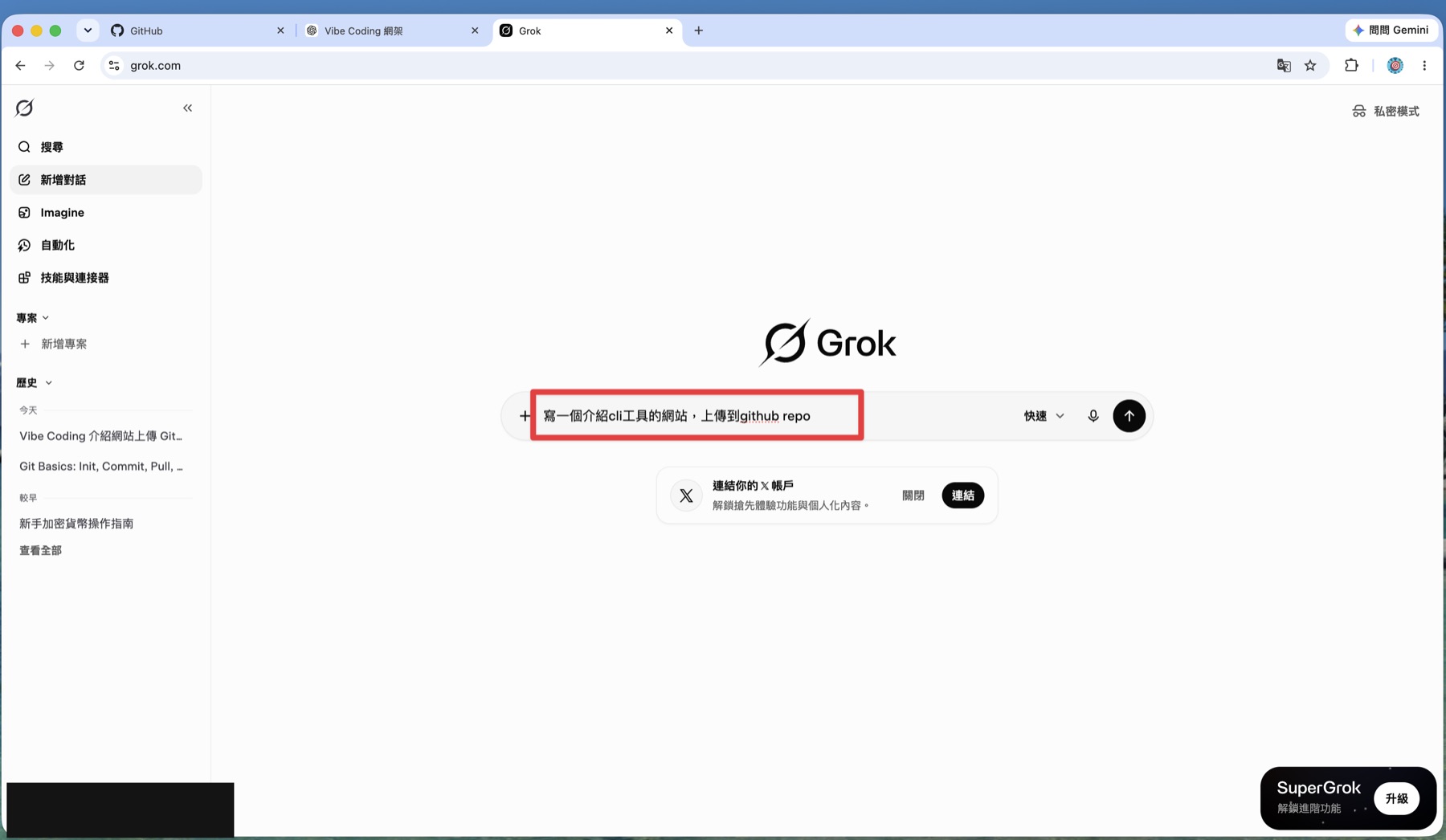 在 Grok 新對話輸入「寫一個介紹cli工具的網站,上傳到github repo」