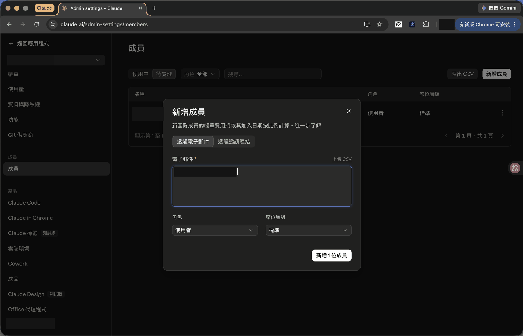 管理者端：成員頁的「新增成員」視窗，輸入電子郵件、選角色與席位層級