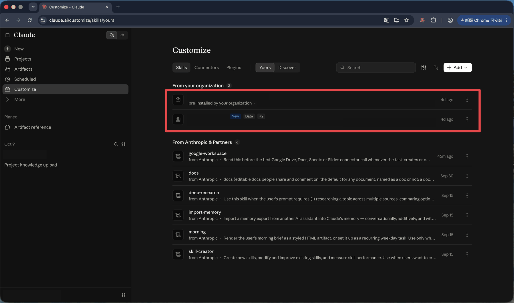 Customize 的 Skills 分頁：紅框處為「From your organization」，由組織預先安裝的技能