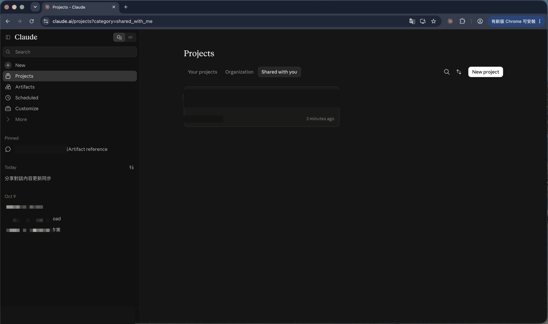 Projects 的 Shared with you 分頁，列出同事分享給你的專案