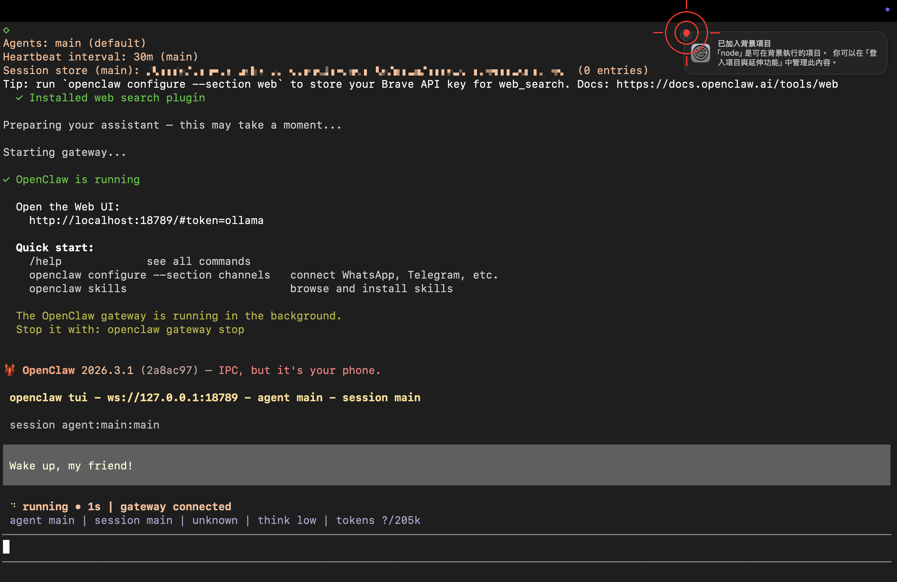 系統就緒可以開始使用